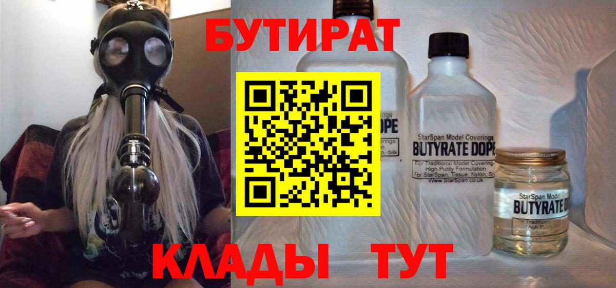 БУТИРАТ жидкий экстази  Вход с VPN  Воронеж 