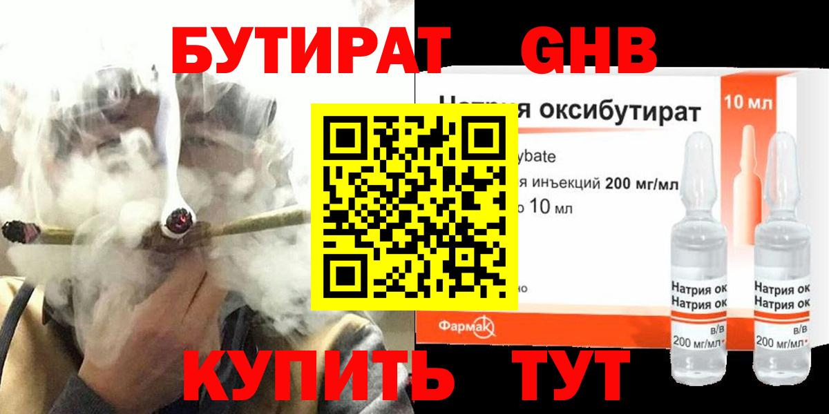 БУТИРАТ Butirat Воронеж