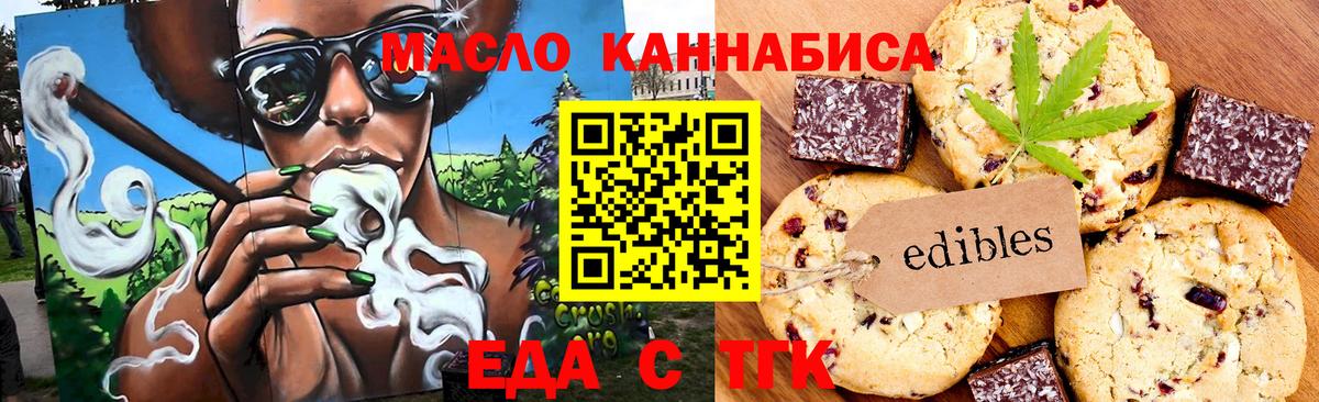 Еда ТГК марихуана  Вход с VPN  Воронеж 