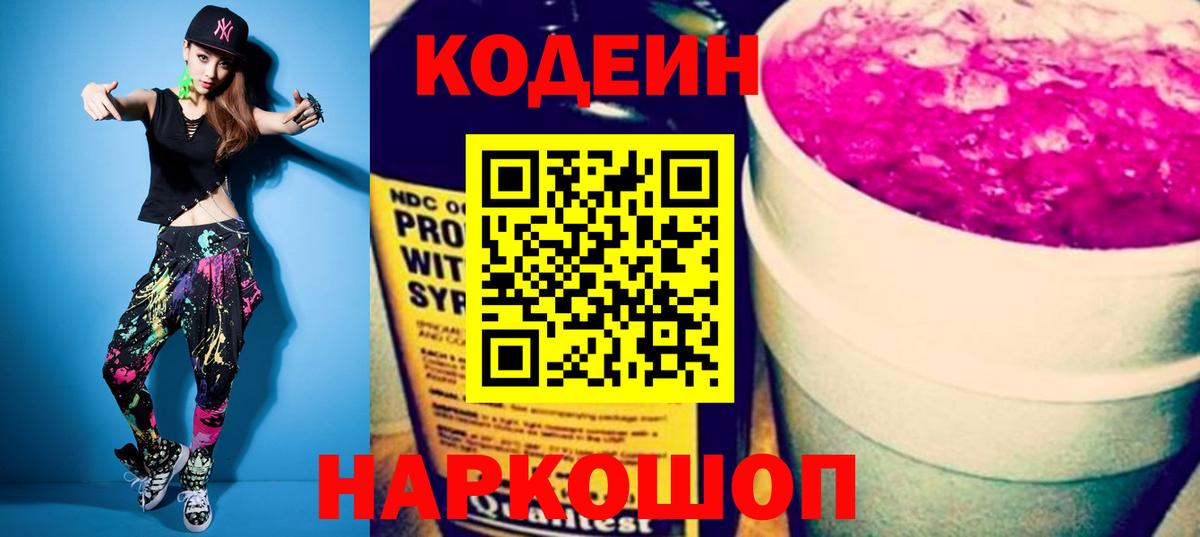 Кодеиновый сироп Lean напиток Lean (лин)  Кодеиновый сироп Lean Purple Drank  Воронеж  Вход с VPN 