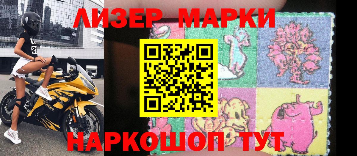 Наркотические марки 1,5мг Воронеж