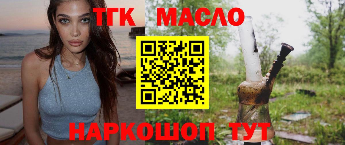 Дистиллят ТГК вейп с тгк Воронеж